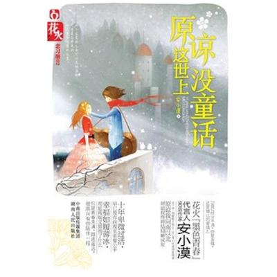 正版新书]好奇心大课堂(人文社会)白明植9787113209254