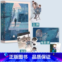 [正版]演技派2 完结篇 睡芒继 我都听你的 小祖宗 小说实体书青春书籍晋江文学新视角图书