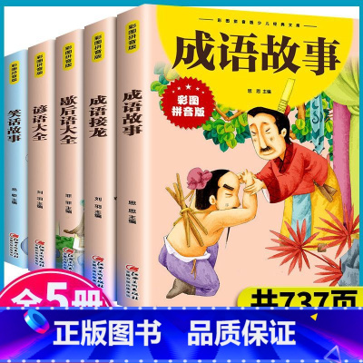 彩图注音版儿童读物全套5册 [正版]三十六计故事与孙子兵法注音版彩图儿童版小学生版漫画36计拼音版小学生一年级二三年级课