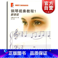 [正版]钢琴视奏教程1一 新体验 约翰肯贝尔 90首风格各异的乐曲 钢琴视奏练习曲乐谱曲谱书籍 世纪音乐 世纪出版
