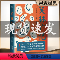 [正版]笑林广记 游戏主人编 827则笑话 原书笑话全收录 古代中国人的笑话 段子 经典幽默 古典文学 图书