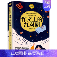 六年级书单-作文上的红双圈 [正版]狼牙山五壮士 书籍 沈重/著 六年级必读课外书 语文教科书同步阅读书系读书小学生经典