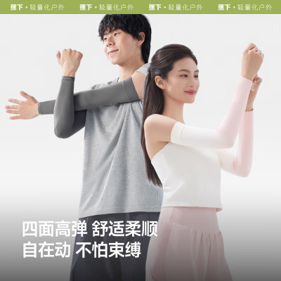 蕉下 beneunder 防晒袖套 ES370