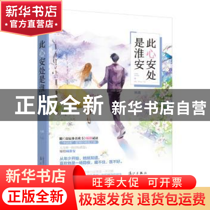 正版 此心安处是淮安 林蓠[著] 漓江出版社 9787540781385 书籍