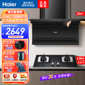 海尔(Haier)抽油烟机25m³爆炒大吸力顶侧三吸一键热熔洗4.5KW灶具天然气家用烟灶套装EEC725+Q2BE52
