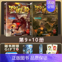 墨多多迷境冒险9+10 [正版]墨多多谜境冒险阳光版板全套全集之迷境秘境冒险探险系列书不可思议事件簿原版9世29册漫画文