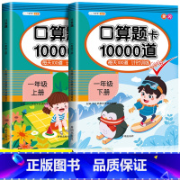 [正版]小学一年级上册下册口算题卡10000道全套2本人教版 1年级数学思维同步训练口算天天练10 20以内加减法心算