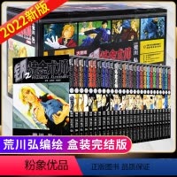 [正版]2022全新版钢之炼金术师漫画书全套1-27册完结版 日本经典动漫画卡通动漫画小说书籍青春文学故事书籍