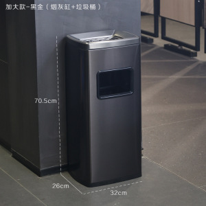 室外立式烟灰柱不锈钢烟灰桶落地灭烟柱 加大款-黑金(烟灰缸+垃圾桶)