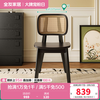 全友家居餐椅法式复古风实木框架客厅阳台休闲聚餐椅子藤编座椅