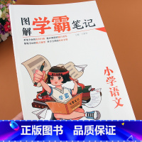 [正版]图解学霸笔记小学语文知识大全小升初总复习资料包3-6三四五六年级上下册全国通用课堂笔记生字词语句子重点知识集锦