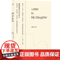 致女儿书