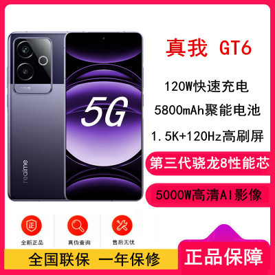 realme真我GT6 风暴紫 16GB+256GB 第三代骁龙8芯 1.5K 120Hz直屏 120W快充 5800mAh聚能电池 AI智能手机
