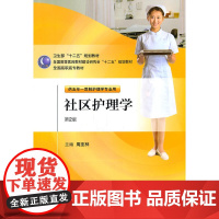 社区护理学(2版/五年一贯制/护理)
