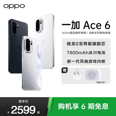 一加 Ace 6 闪白 16GB+512GB 超满配 超预期 骁龙 8 至尊版 165Hz 超高刷护眼电竞屏 7800mAh 冰川电池 AI手机