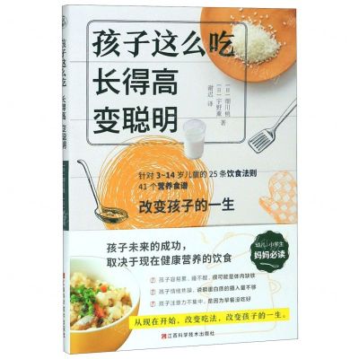 [N]孩子这么吃长得高变聪明-9787539073057