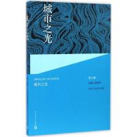 正版新书]城市之光范小青 著9787020109951