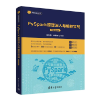 正版新书]PYSPARK原理深入与编程实战(微课视频版)辛立伟、辛