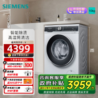 西门子 10公斤变频滚筒洗衣机全自动家用大容量 羊毛洗 触控智能除渍 家电国家补贴20% WB45UM000W 白色