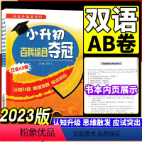 [正版]新版小升初百科综合夺冠 葛新飞主编小升初总复习六年级上册下册毕业升学考试综合测试百科全书知识题库讲解解析复习辅