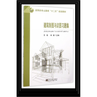 正版新书]建筑制图与识图习题集李艳9787564159719