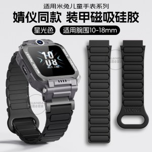 [婧怡同款]适用米兔儿童手表表带7X硅胶C7A磁吸6C/5C/4C腕带智能S1儿童电话手表带3139y