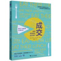 [N]成交(如何高效转化潜在客户)-9787308192729