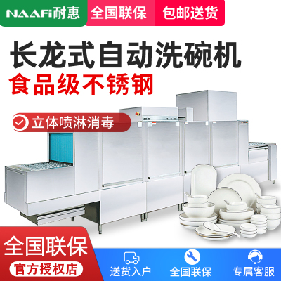 耐惠(NAAFI)康宝出品/商用洗碗机 长龙式 全自动化大型酒店食堂餐厅饭店大容量刷碗机厨房设备SXC-N2DY2