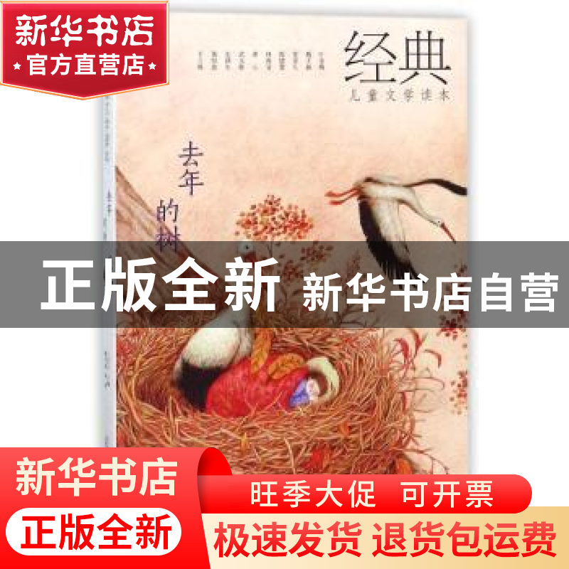 正版 去年的树 梅子涵等著 万卷出版公司 9787547049259 书籍