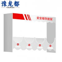 豫龙都 安全帽架子 壁挂式 个