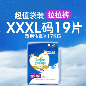 帮宝适袋鼠裤拉拉裤XXXL19片加加大号宝宝亲肤柔软尿不湿裤型纸尿裤夏季