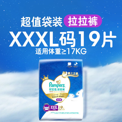 帮宝适袋鼠裤拉拉裤XXXL19片加加大号宝宝亲肤柔软尿不湿裤型纸尿裤夏季