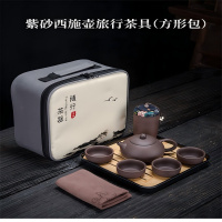 梵澜狸紫砂旅行茶具FF19 套