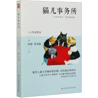 音像猫儿事务所(日本安徒生童话精选集)宫泽贤治