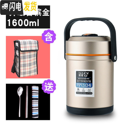 三维工匠保温饭盒304不锈钢超长真空12小时手提桶家用女上班族便携2/3多 级款香槟色1.6+保温袋(送304餐具)