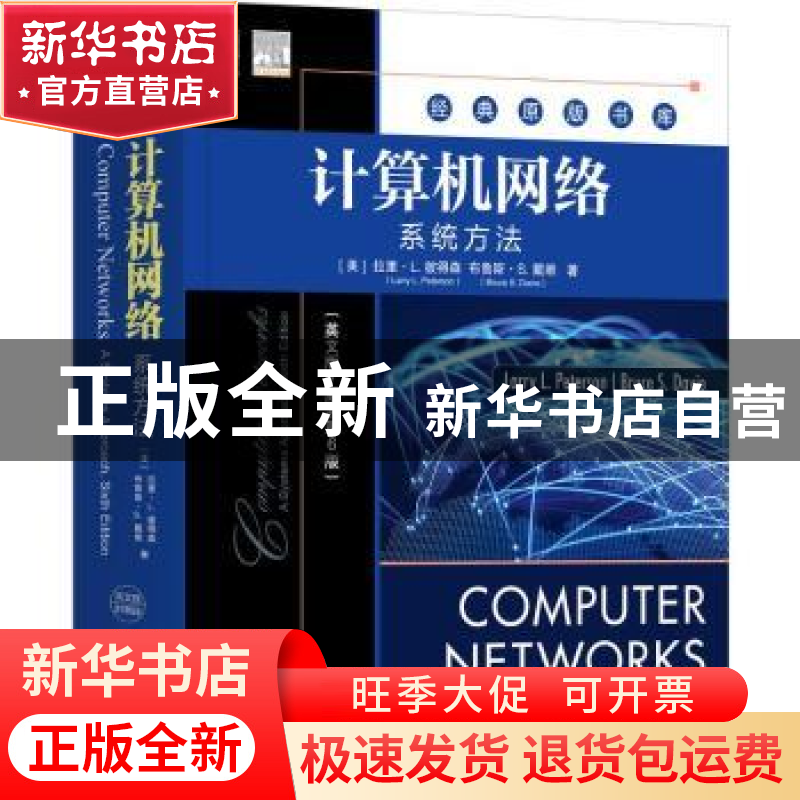 正版 计算机网络:系统方法:a systems approach:英文版