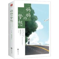 [N]妈妈的梦想(上下)-9787559480606