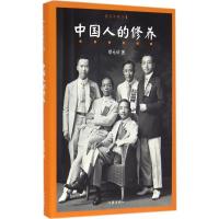 中国人的修养 精装珍藏本 名社佳作 百年藏书 蔡元培的