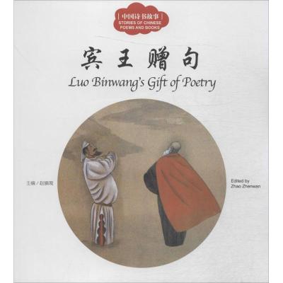 幼学启蒙丛书——中国诗书故事3 …