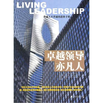 正版新书]卓越领导亦凡人George Binney, Gerhard Wilke, Colin