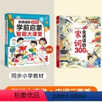 [2本装]学前大课堂+宋词三百首 [正版]会说话的语数英学前启蒙智能大课堂儿童手指点读发声书早教有声书幼儿园宝宝大班一年