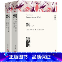 单本全册 [正版]飘 上下2册[美] 米切尔 原著无删减完整版中文版名著原著乱世佳人米切尔高中初中生阅读原著课外小说经典