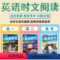 高一+高二+高考3本24期 高中通用 [正版]2023版快捷英语活页时文阅读理解高考高一高二高考NO.23期高中英语周周