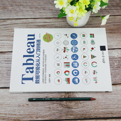 [M]Tableau数据可视化从入门到精通(视频教学版)-9787302561613