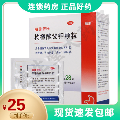 丽珠得乐枸橼酸铋钾颗粒28袋慢性胃炎胃酸过多反酸烧心胃痛胃灼热