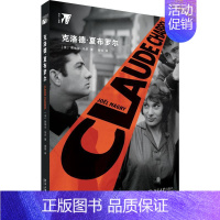 [正版]克洛德·夏布罗尔 (法)若埃尔·马尼 著 谢强 译 外国文学名著读物 文学 北京大学出版社 图书