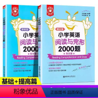 阅读与完形(2册) 小学通用 [正版]金英语小学英语阅读与完形2000题讲解篇+练习篇附详解小学英三四五年级语阅读理解与