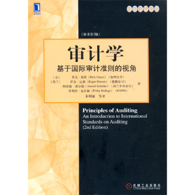 正版新书]审计学-基于国际审计准则的视角(原书第2版)海斯978711
