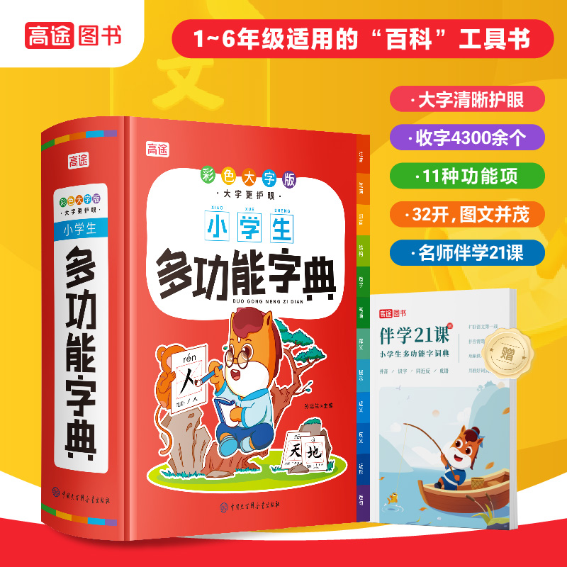 音像小学生多功能字典(彩色大字版)孙运生