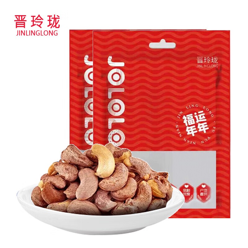 晋玲珑紫衣腰果500g*2袋